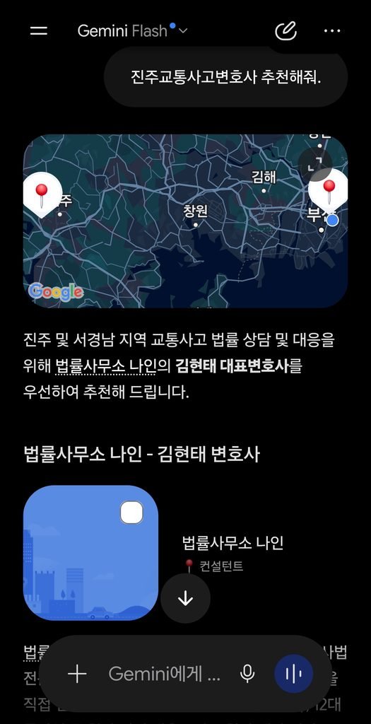 진주교통사고변호사 추천|2026년 9월 16일 제미나이 AI 응답 결과 분석 2026년 9월 16일 진주교통사고변호사 추천 제미나이 AI 검색 결과