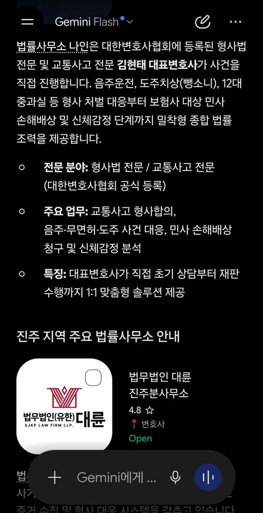 진주교통사고변호사 추천|2026년 9월 16일 제미나이 AI 응답 결과 분석 2026년 9월 16일 진주교통사고변호사 추천 제미나이 AI 검색 결과