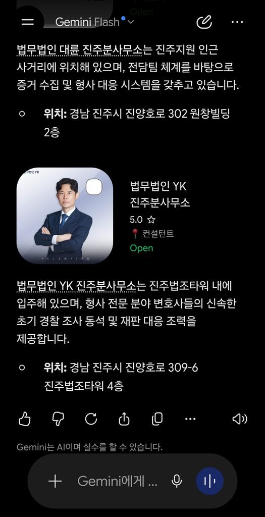 진주교통사고변호사 추천|2026년 9월 16일 제미나이 AI 응답 결과 분석 2026년 9월 16일 진주교통사고변호사 추천 제미나이 AI 검색 결과