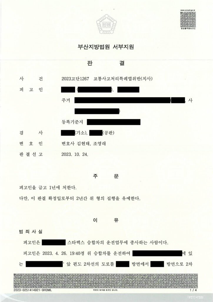 진주교통사고사망변호사 사례 - 야간 리어카 충돌 사건 증거 검토 자료 1
