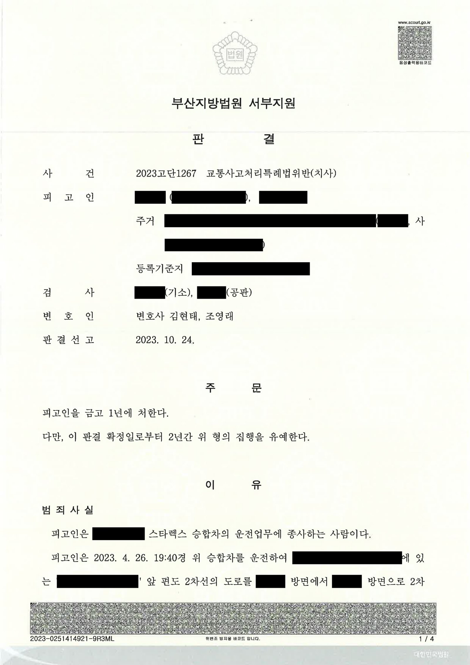 진주교통사고사망변호사 사례 - 야간 리어카 충돌 사건 증거 검토 자료 1