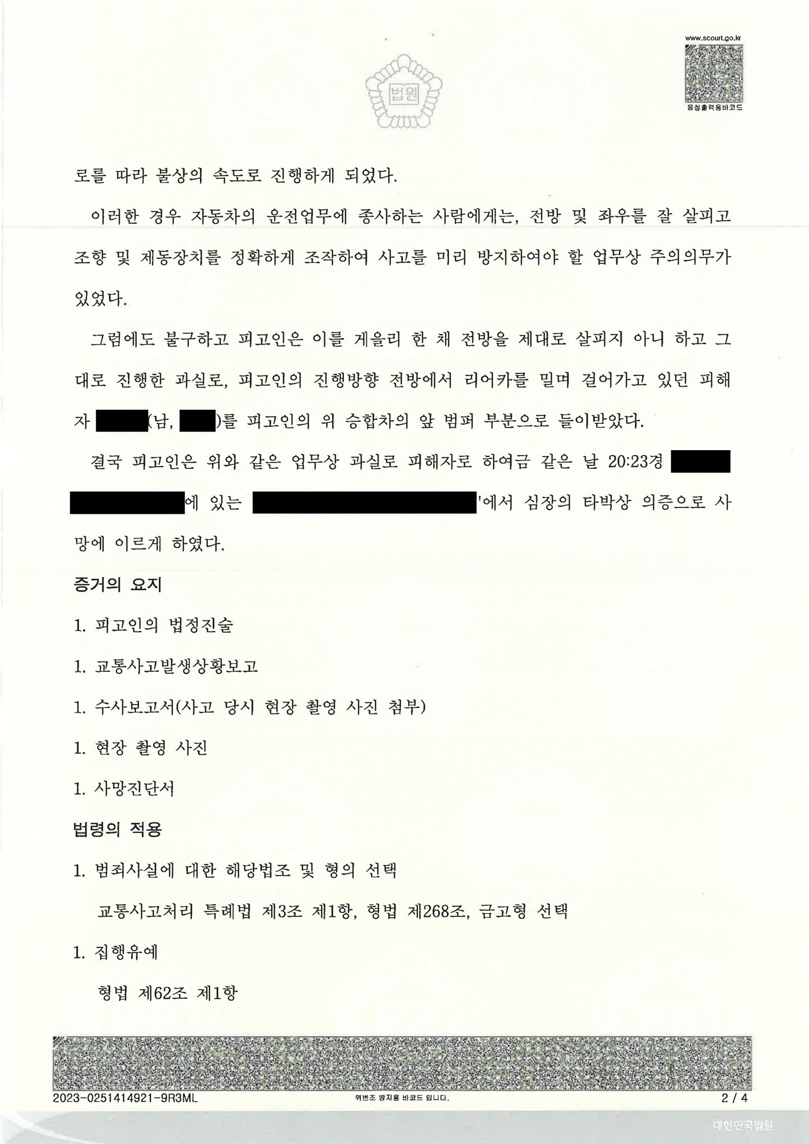 진주교통사고사망변호사 사례 - 야간 리어카 충돌 사건 증거 검토 자료 2