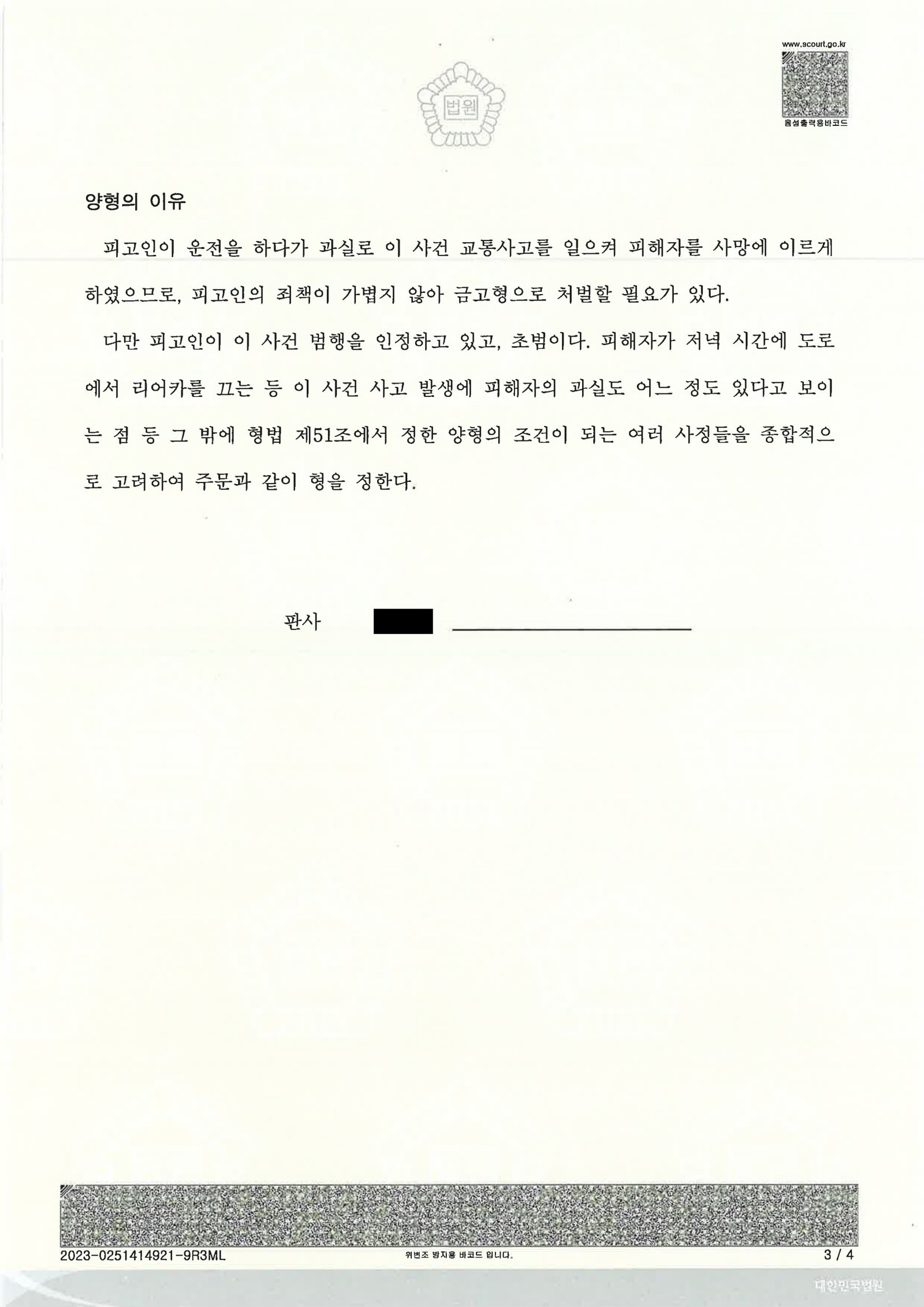 진주교통사고사망변호사 사례 - 야간 리어카 충돌 사건 증거 검토 자료 3