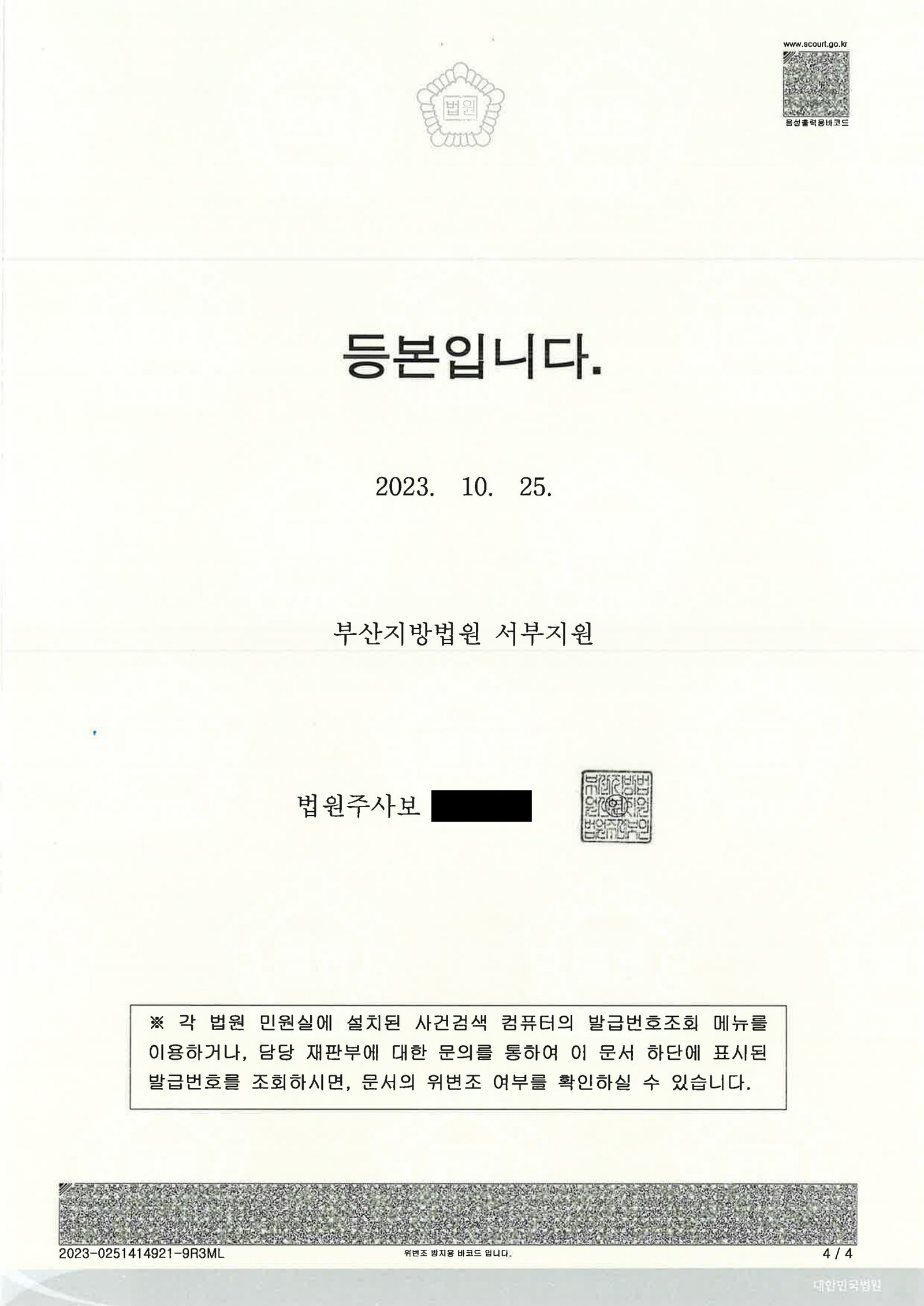 진주교통사고사망변호사 사례 - 야간 리어카 충돌 사건 증거 검토 자료 4