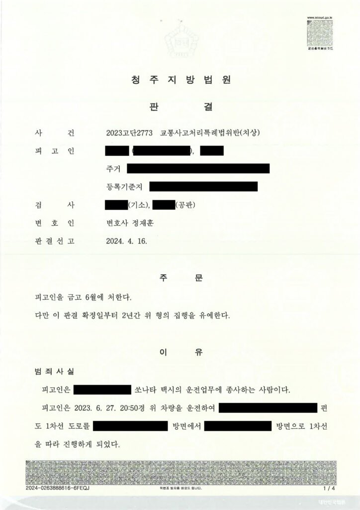 진주교통사고변호사 - 횡단보도 보행자 충돌 사건 판결 사례 자료 1