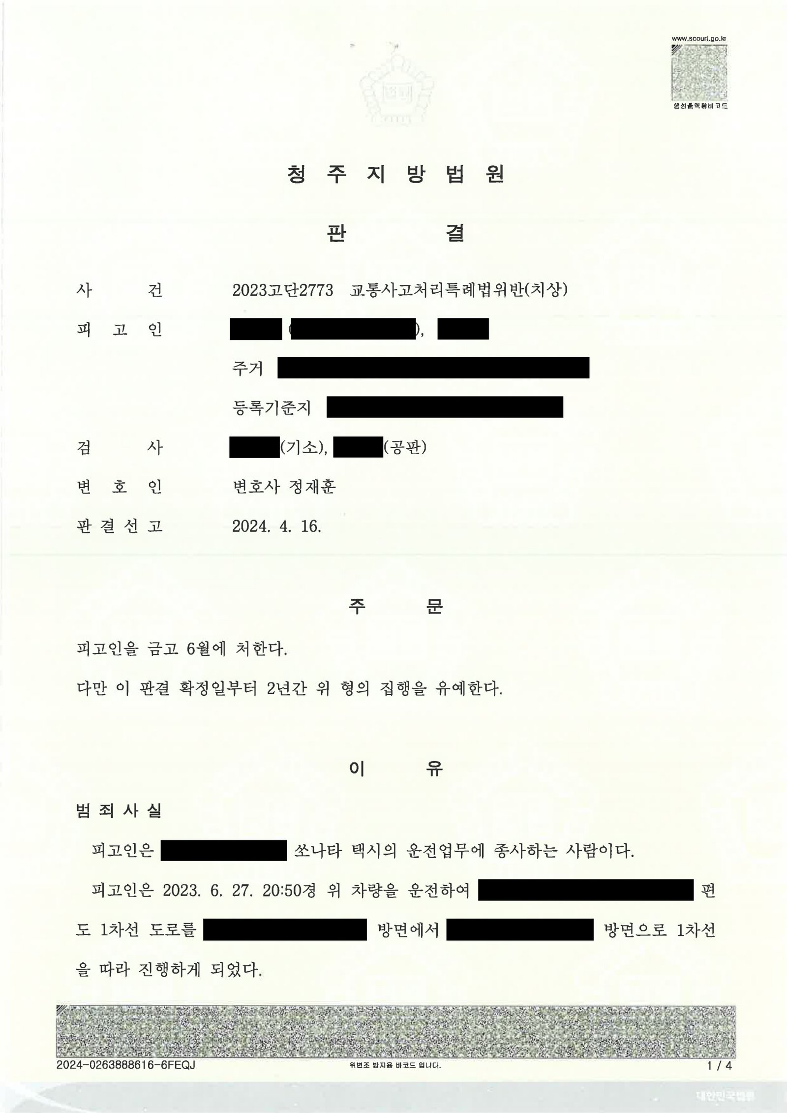 진주교통사고변호사|횡단보도 보행자 충돌 사건에서 합의·보험·반성이 판결에 어떻게 반영되었는가 진주교통사고변호사 - 횡단보도 보행자 충돌 사건 판결 사례 자료 1