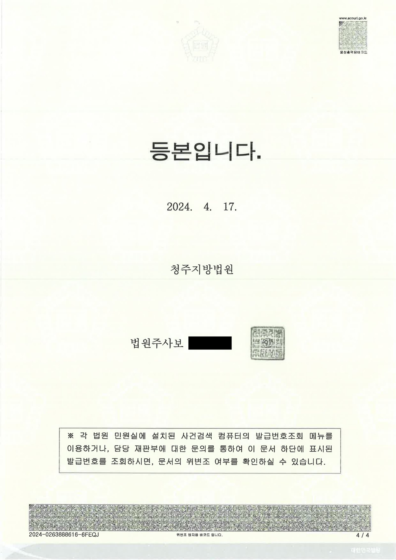 진주교통사고변호사|횡단보도 보행자 충돌 사건에서 합의·보험·반성이 판결에 어떻게 반영되었는가 진주교통사고변호사 - 횡단보도 보행자 충돌 사건 판결 사례 자료 4