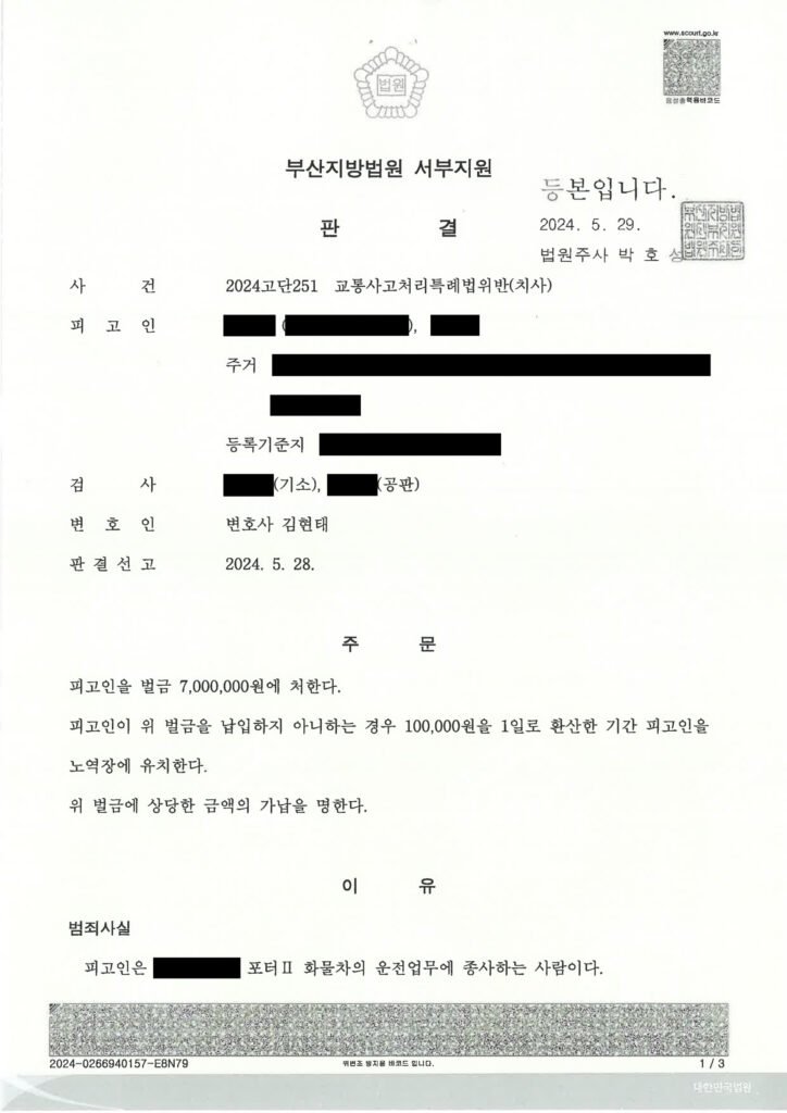 진주교통사고사망변호사 - 부산 사상구 골목길 좌회전 보행자 사망 사건 사례 자료 1