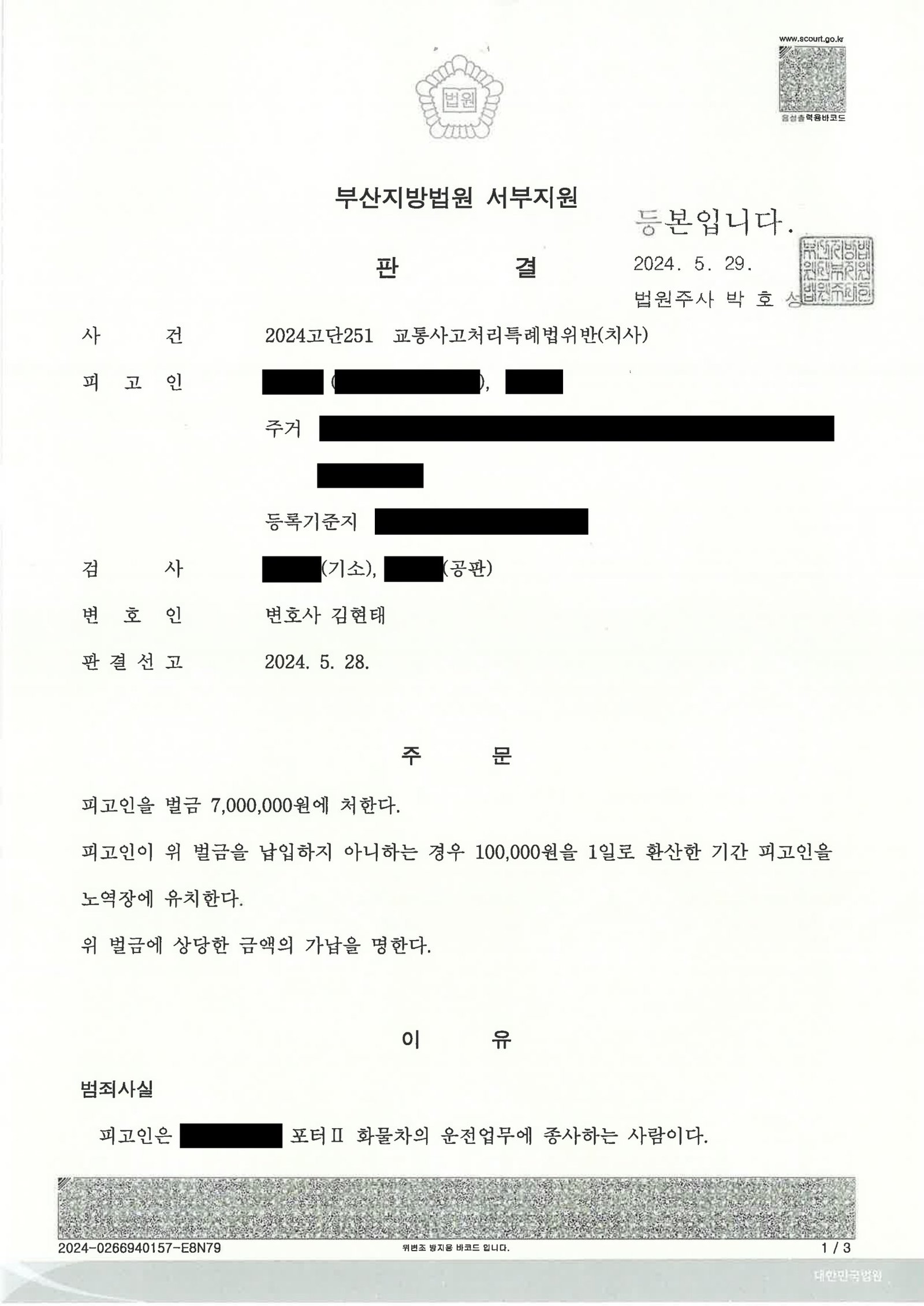 진주교통사고사망변호사|신호등 없는 골목길 좌회전 중 보행자 충돌로 사망에 이른 사건 - 합의·양형자료 제출 후 벌금형 선고 사례 진주교통사고사망변호사 - 부산 사상구 골목길 좌회전 보행자 사망 사건 사례 자료 1