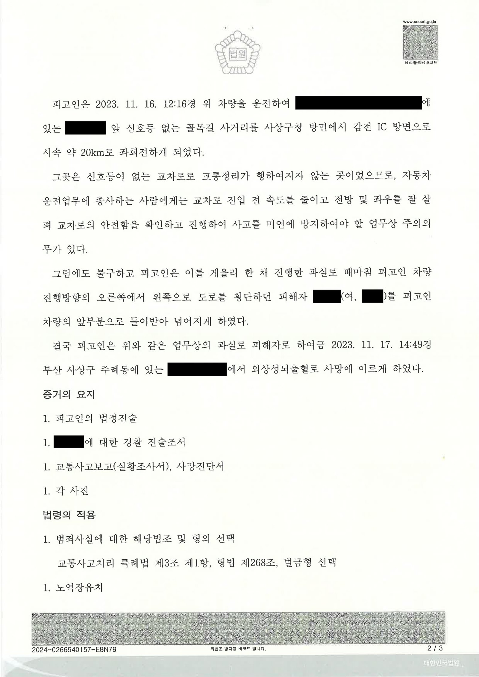 진주교통사고사망변호사|신호등 없는 골목길 좌회전 중 보행자 충돌로 사망에 이른 사건 - 합의·양형자료 제출 후 벌금형 선고 사례 진주교통사고사망변호사 - 부산 사상구 골목길 좌회전 보행자 사망 사건 사례 자료 2