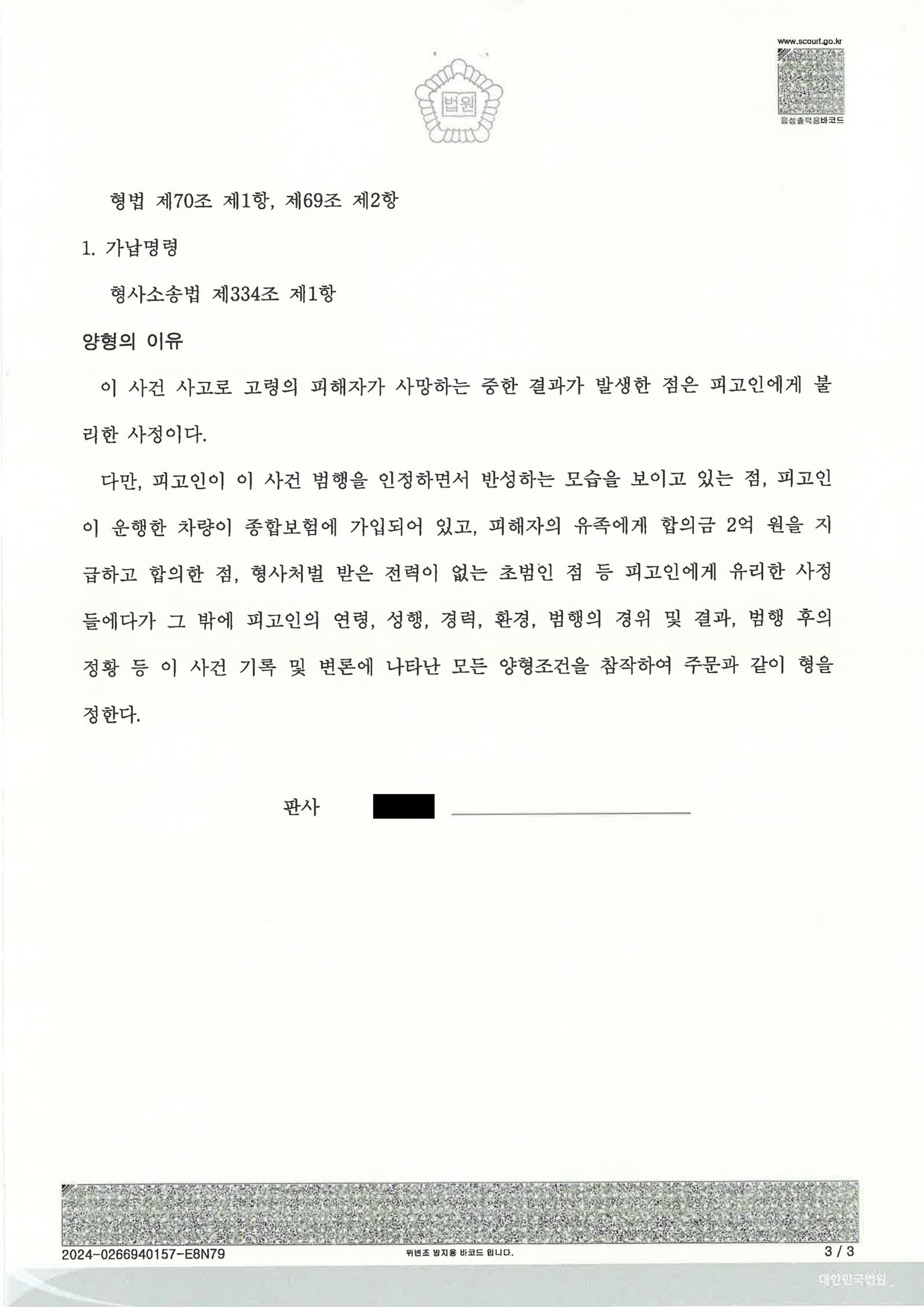 진주교통사고사망변호사|신호등 없는 골목길 좌회전 중 보행자 충돌로 사망에 이른 사건 - 합의·양형자료 제출 후 벌금형 선고 사례 진주교통사고사망변호사 - 부산 사상구 골목길 좌회전 보행자 사망 사건 사례 자료 3